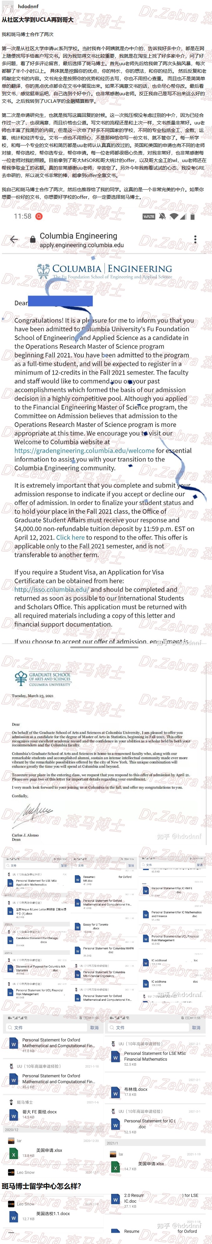 斑马博士留学中心、斑马博士、哥伦比亚大学 、Columbia University 、MS in Operations Research 、MSOR 斑马博士留学中心、斑马博士、哥伦比亚大学 、Columbia University 、MS in Operations Research 、MSOR