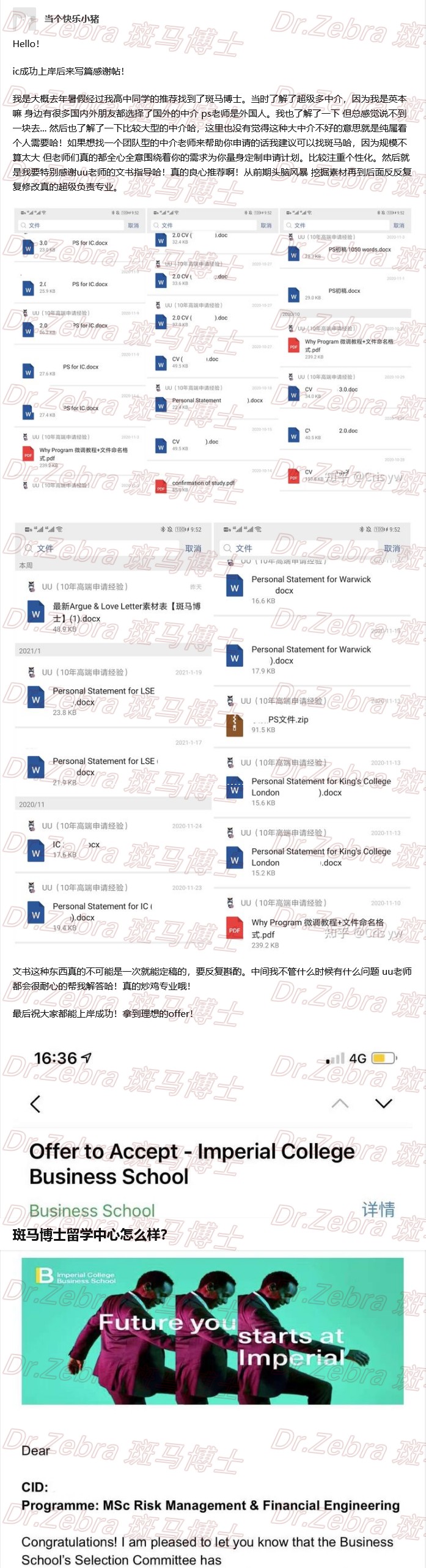 斑马博士、斑马博士留学中心 斑马博士、斑马博士留学中心