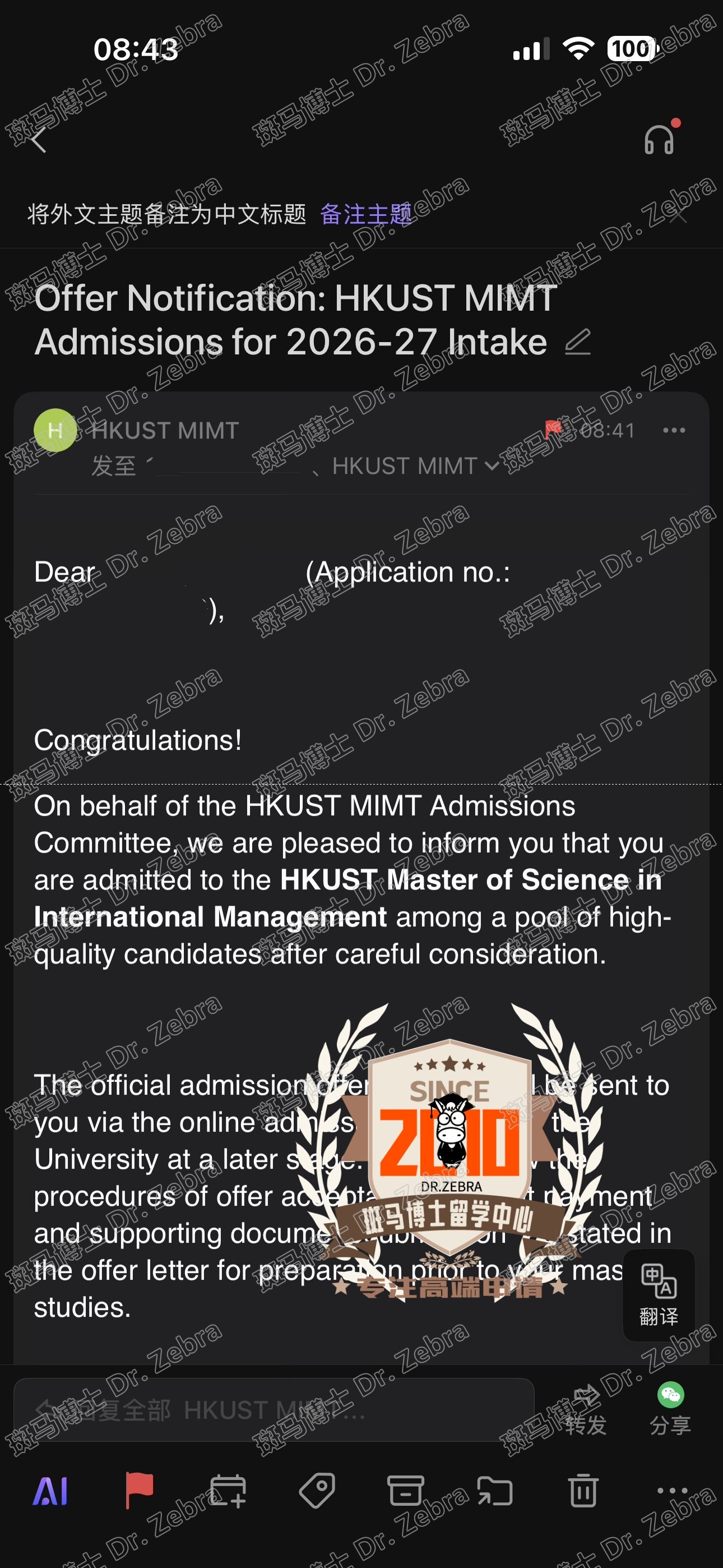 HKUST MSc International Management推研信offer！